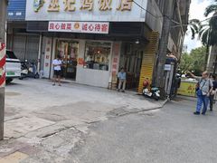 -巫记鸡饭店