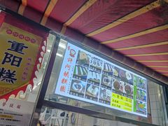 -许阿姨糕团店(南京总店)