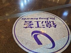 -上海新锦江大酒店