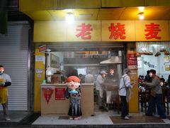 -海汇源老烧麦店(东大街总店)