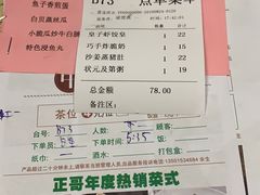 账单-正哥点心皇子(锦江国际广场店)