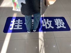 -北京市海淀区清河社区卫生服务中心