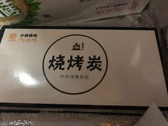 -小杨烤肉(朱雀店)