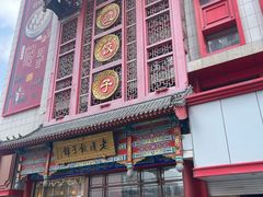 -老边饺子馆(中街店)