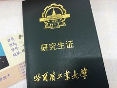 -哈工大一校区食堂