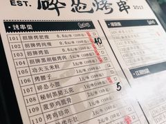 菜单-碎怂烤肉(钟楼柳巷店)