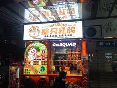 -百花传统甜品店(原址店)