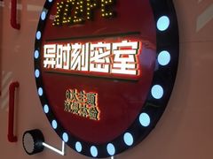 -Xcape异时刻密室逃脱魔法互动(瑞虹天地太阳宫店)