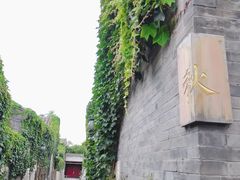 -宛平九号