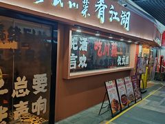 -缪氏川菜(丰盛町店)