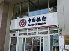 -中国银行(上海市新闸路支行)