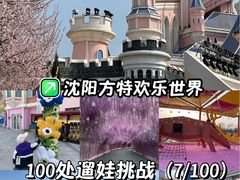 -沈阳方特欢乐世界