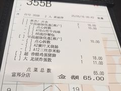 账单-稻香酒家·33年老字号·港式粤菜(富邦中心店)