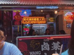 门面-王歘歘·chuǎ火锅(五道营店)