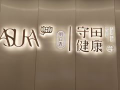 -守田肩颈·推拿SPA(颐豪旗舰店)