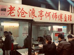 门面-大时代美食面馆