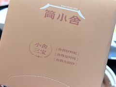 -简小舍·民间手艺菜(武昌江滩店)
