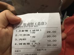账单-好成财牛排馆(涂门街总店)