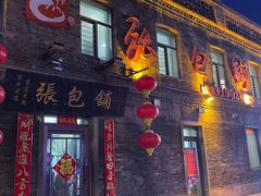 -张包铺(道外店)