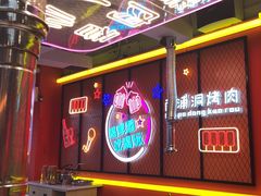 -南浦洞烤肉·新世界版(奥体店)