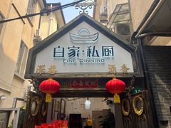-白家餐厅(徐家汇店)