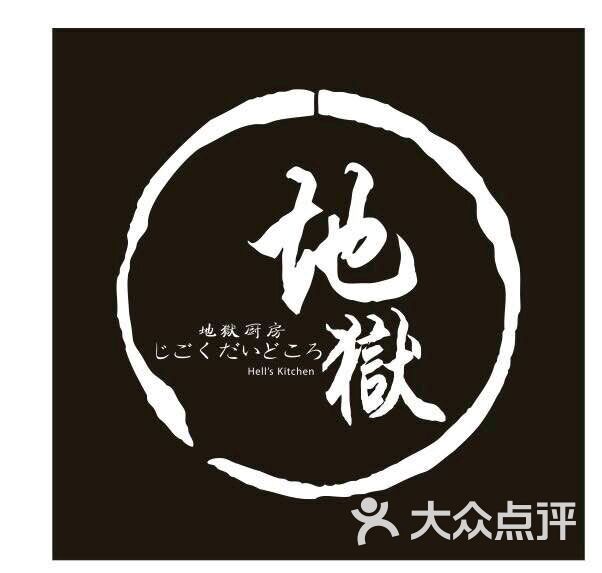 地狱厨房图片 - 第8张