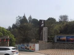 -花竹村