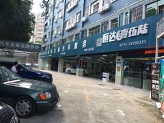 -壹伍陆连锁汽车维修美容(宝安中心区店)