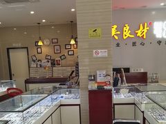 -吴良材眼镜(北中路店)