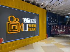-USM宜欣全景声激光巨幕影城(宜欣城旗舰店)