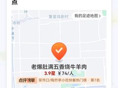 -老爆肚满五香烧牛羊肉