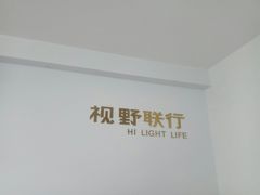 -视野联行眼镜•蔡司•依视路(温江店)
