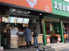 门面-巴比馒头(莲花街店)