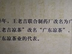 -王老吉凉茶博物馆