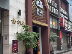 -泰迦·正宗泰式按摩SPA(东城店)