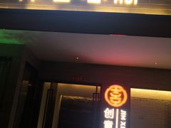 -津禧荟·酥皮烤鸭(北辰店)