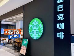-星巴克(我格广场店)