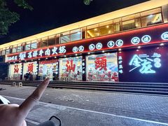 -万祥牛肉火锅(金龙店)