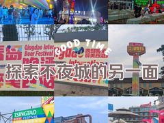 -第34届青岛国际啤酒节