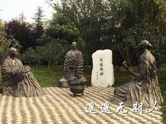 -国学公园