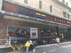 门面-洪长兴(广西北路店)
