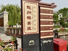 -赵州桥景区