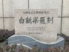 -白鹤梁水下博物馆