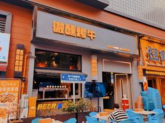 -微醺烤牛·炭火烧烤·精酿啤酒(东郊记忆店)