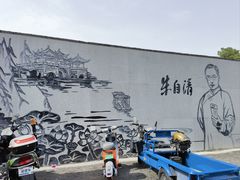 -朱自清故居
