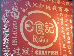 -日食记精菜馆(建邺万达店)
