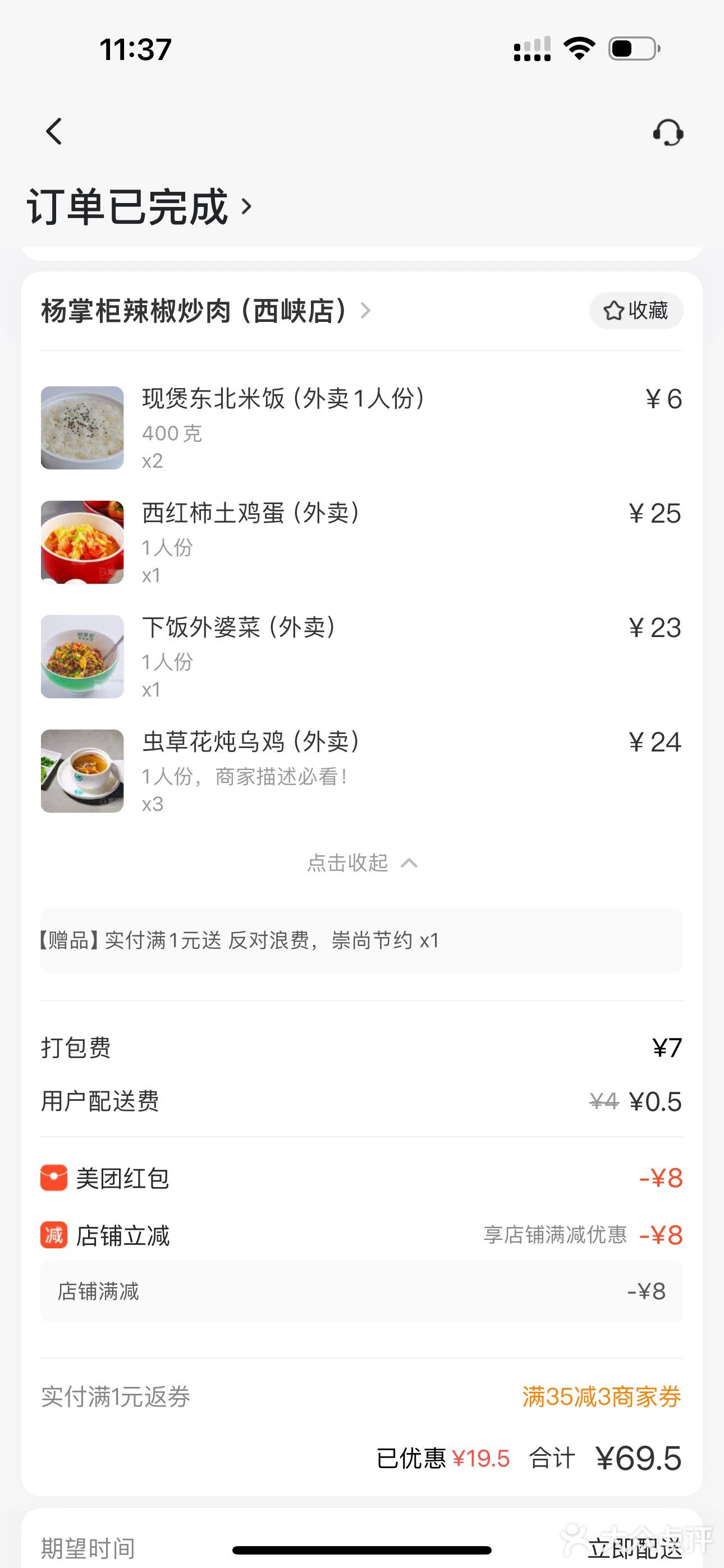 杨掌柜造谣诽谤