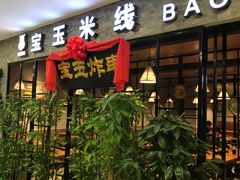 -万达广场(济南魏家庄店)
