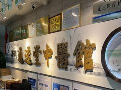 -通透堂中医·精准推拿(旗舰店)