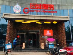 门面-百姓厨房(凤翔泥塑坊店)